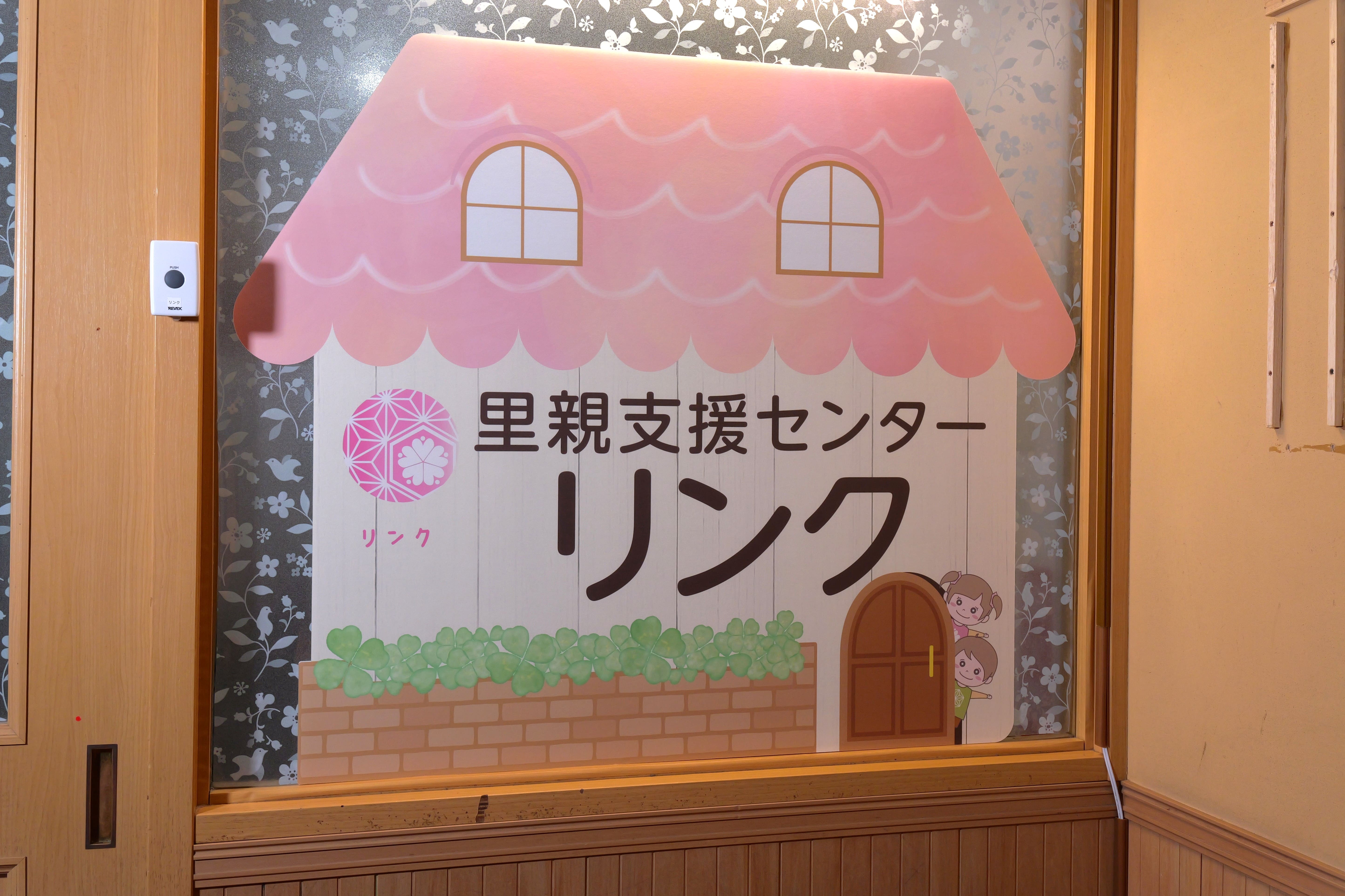 里親支援センター リンク