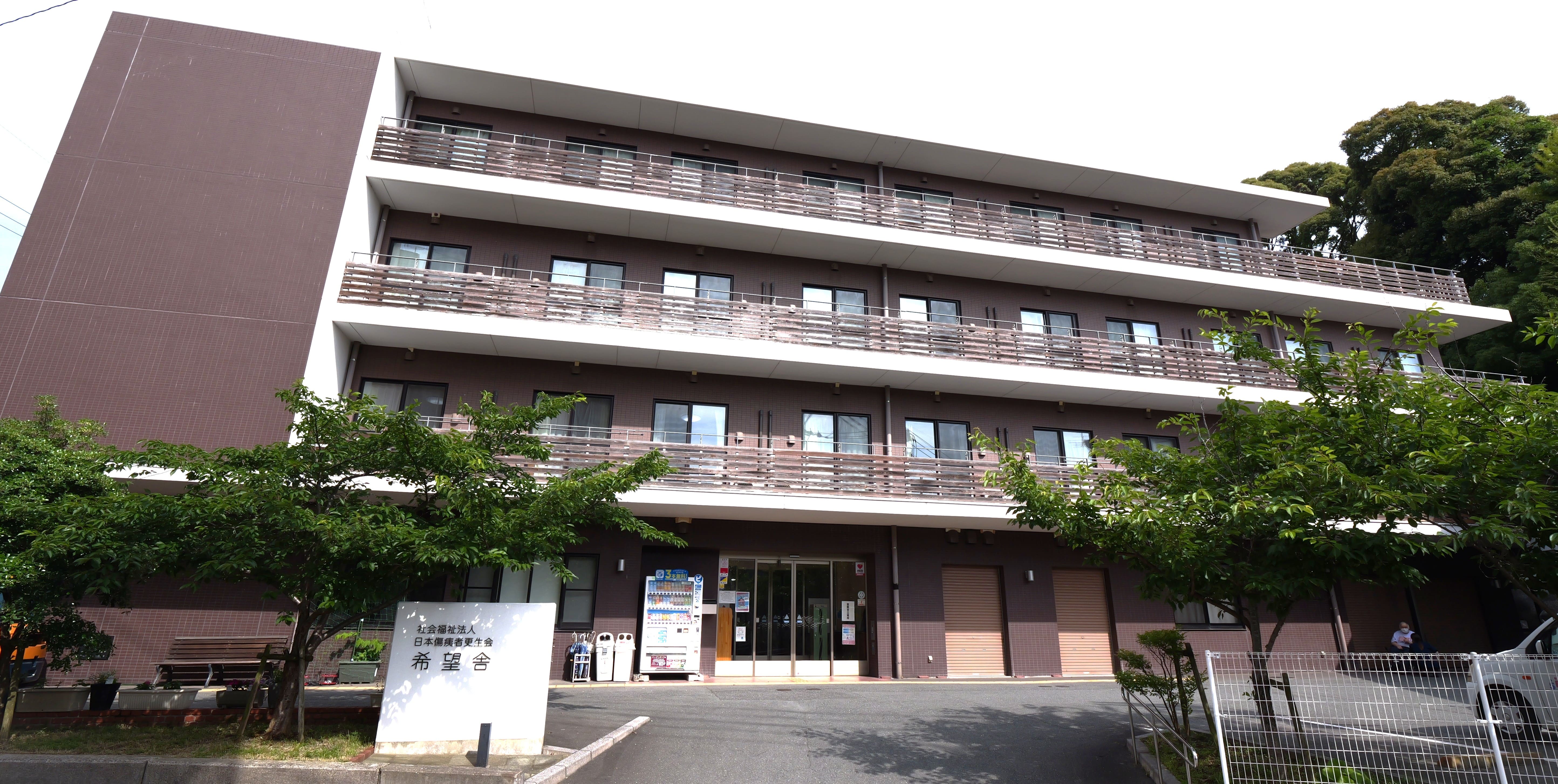 障がい者支援施設　希望舎