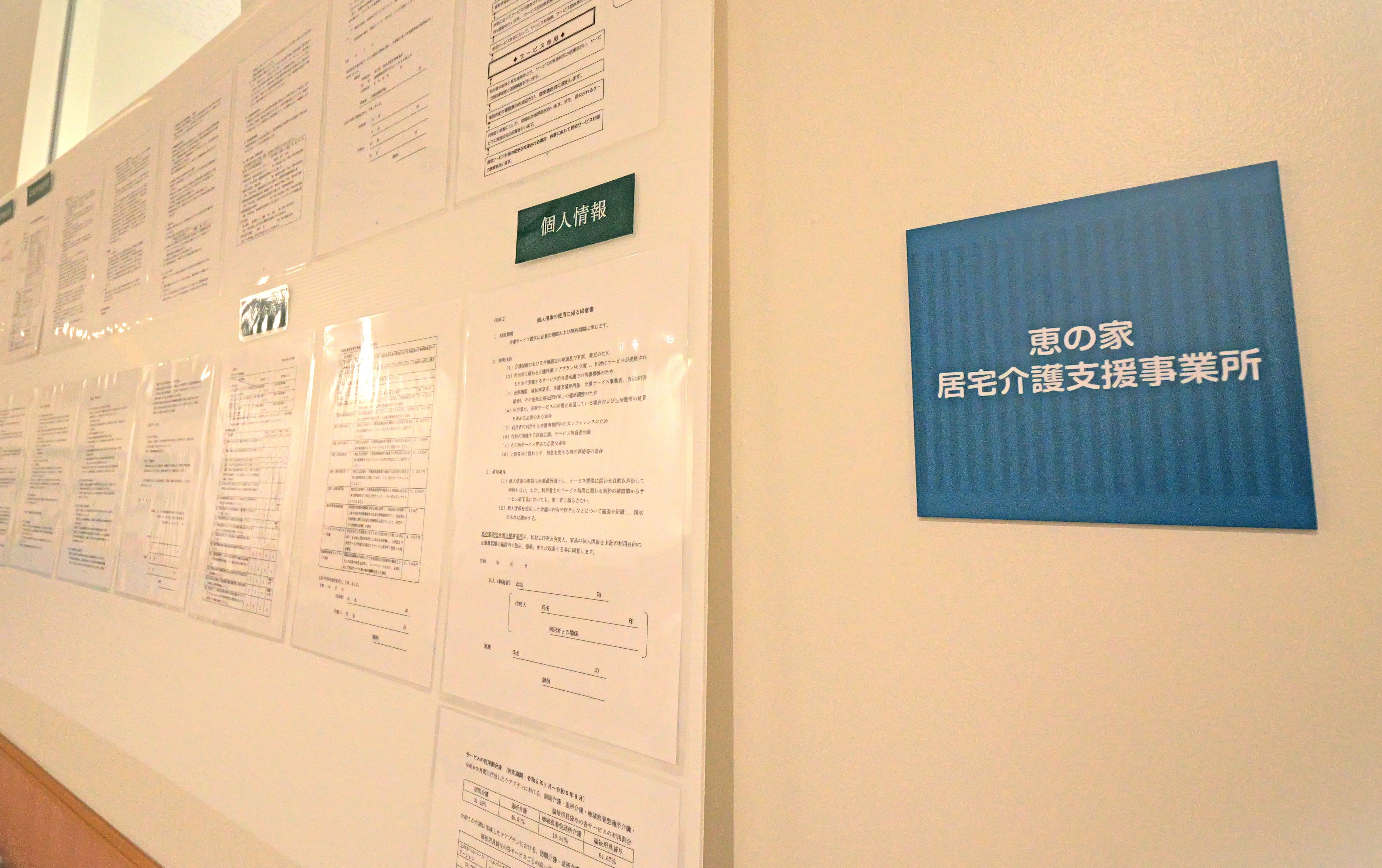 恵の家　居宅介護支援事業所の画像