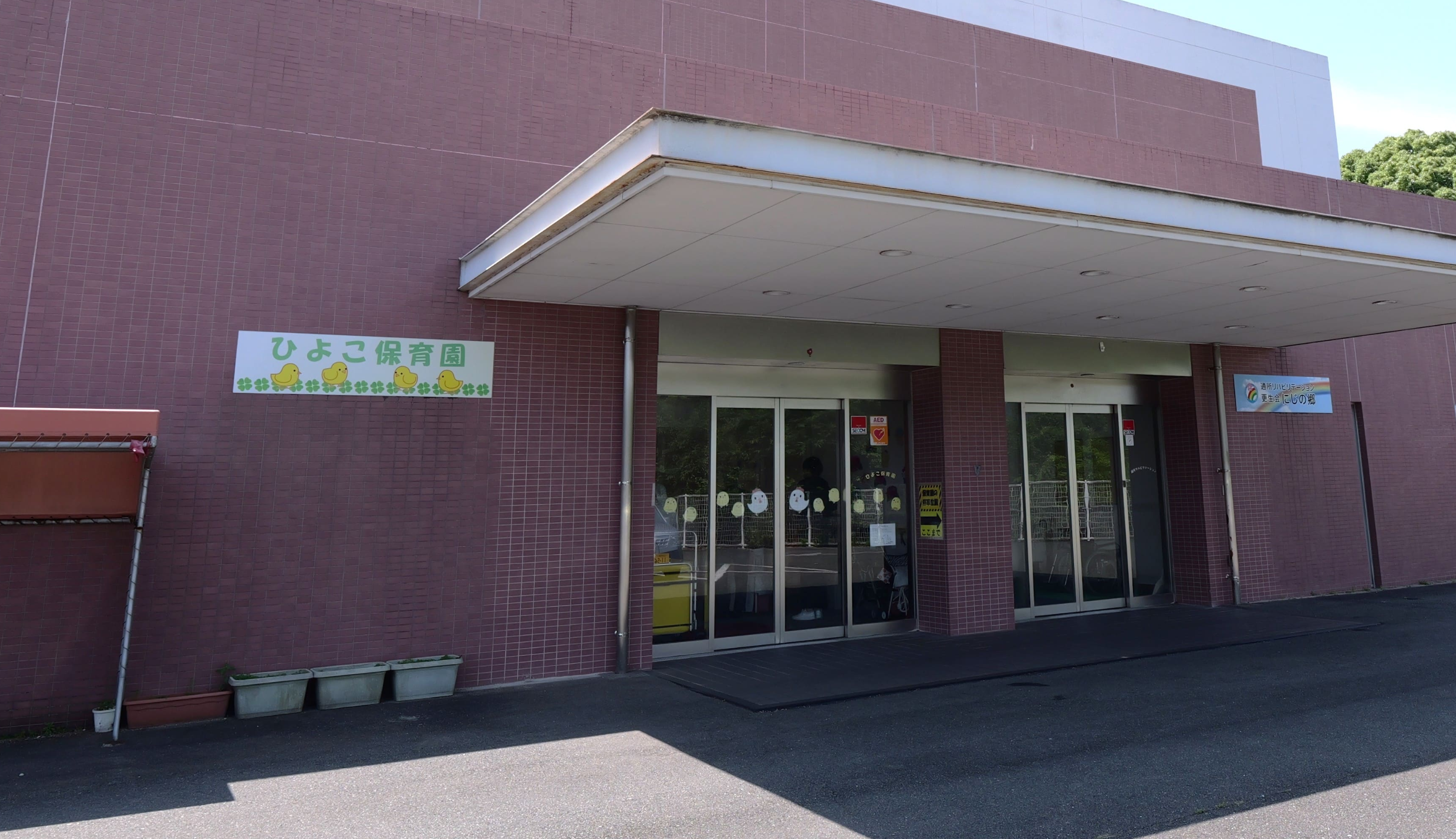 小規模保育所　ひよこ保育園